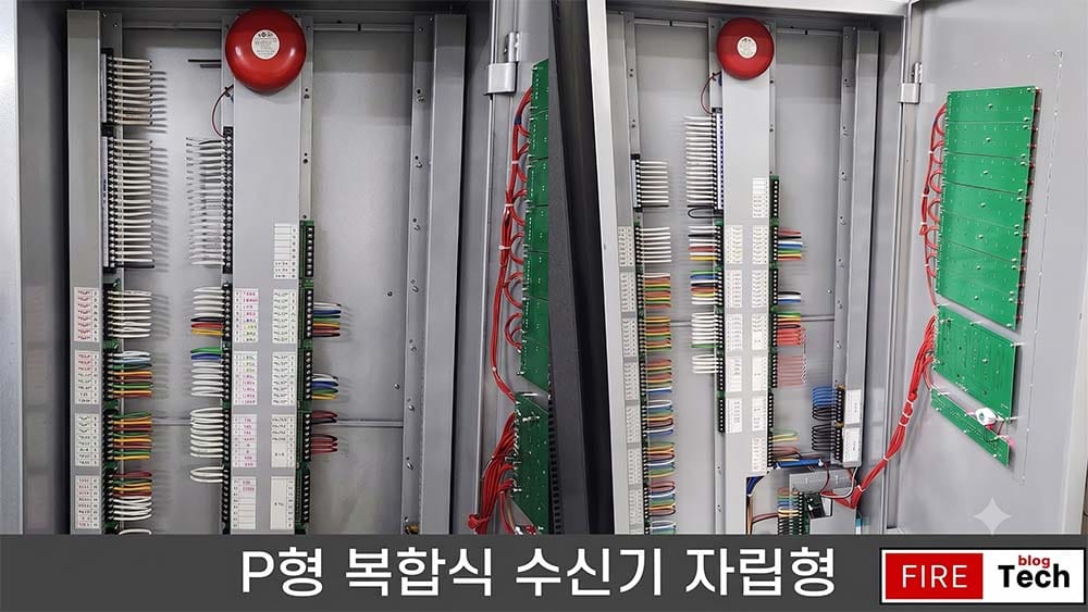P형 복합식 수신기 내부 결선