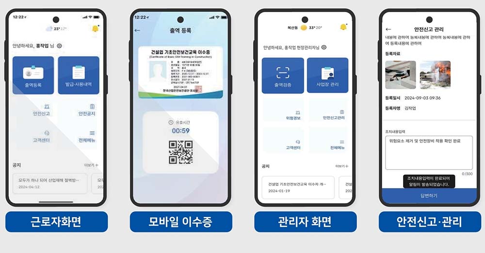 건설안전패스 사용법 가이드