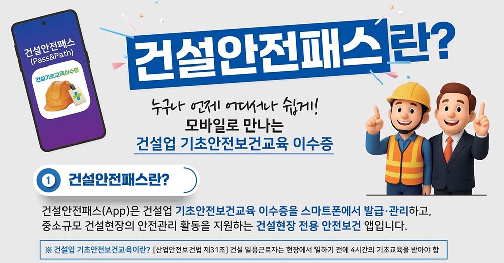 건설안전패스 발급 및 이수 확인