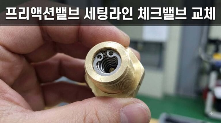 프리액션밸브 세팅라인 체크밸브 교체