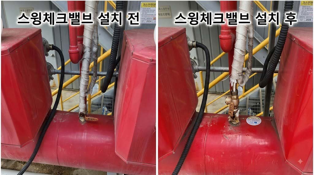 스윙체크밸브 설치 전후 비교