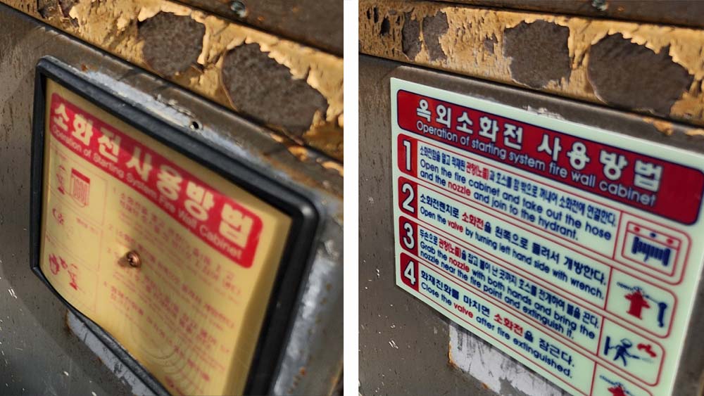 노후 옥외소화전 사용방법 표지판 교체 비교